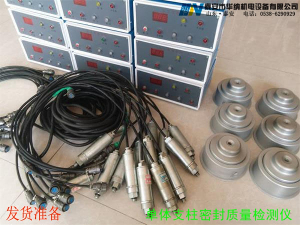 新型智能單體支柱密封質量檢測儀技術特點