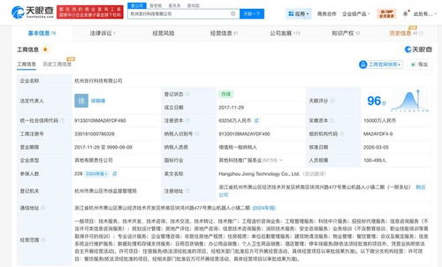 吉利旗下吉行科技完成逾3倍增資，注冊資本躍升至6.3億元