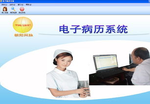西安朝陽醫療信息產業有限責任公司 領航醫療信息咨詢服務，賦能健康未來